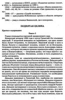 Краткое содержание Поднятая целина скачать бесплатно