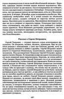 Краткое содержание Рассказ о Сергее Петровиче скачать бесплатно