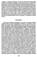 Краткое содержание Сны Чанга Бунин скачать бесплатно