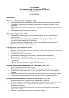История русской литературы 18 века Лебедева скачать бесплатно