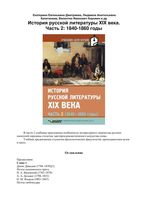 История русской литературы 19 века Коровин часть 2 скачать бесплатно