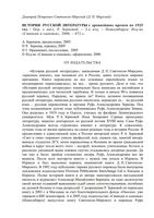 История русской литературы с древнейших времен по 1925 год Мирский том 1 скачать бесплатно