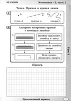 Построй свою математику Блок-тетрадь эталонов 2 класс Петерсон Кубышева часть 1 скачать бесплатно