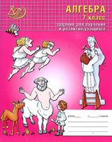 Алгебра 7 класс Задания для обучения и развития учащихся Лебединцева Беленкова скачать бесплатно