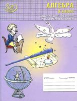 Алгебра 9 класс Задания для обучения и развития учащихся Лебединцева Беленкова скачать бесплатно