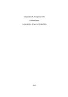 Геометрия Задачи на доказательство Смирнов Смирнова скачать бесплатно