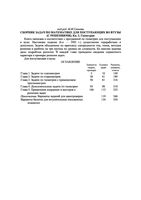 Сборник задач по математике для поступающих во втузы Геометрия Сканави книга 2 скачать бесплатно