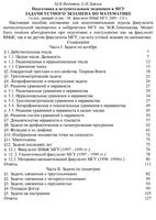 Подготовка к вступительным экзаменам в МГУ Задачи устного экзамена по математике Федотов Хайлов скачать бесплатно