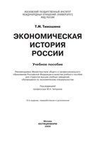 Экономическая история России Тимошина скачать бесплатно