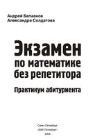 Экзамен по математике без репетитора практикум абитуриента Багманов Солдатова скачать бесплатно