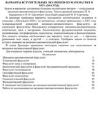 Варианты вступительных экзаменов по математике в МГУ 2001 Бородин Сергеев скачать бесплатно