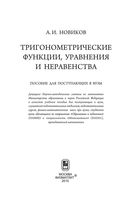 Тригонометрические функции уравнения и неравенства Новиков скачать бесплатно
