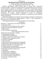 1000 вопросов и ответов Математика учебное пособие для поступающих в вузы Сергеев скачать бесплатно