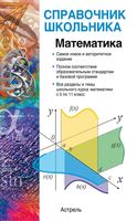 Математика справочник школьника Гусев Мордкович скачать бесплатно