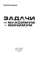 Задачи на максимум и минимум Актершев скачать бесплатно