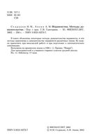 Неравенства Методы доказательства Седракян Авоян скачать бесплатно