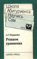Решаем уравнения Мордкович скачать бесплатно