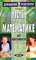 Тесты по математике для абитуриентов Лунгу скачать бесплатно