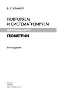 Повторяем и систематизируем школьный курс геометрии Крамор скачать бесплатно