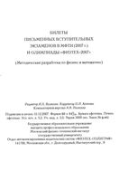 Билеты письменных вступительных экзаменов в МФТИ 2007 ответы решения скачать бесплатно