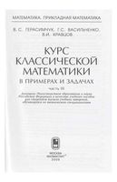 Курс классической математики в примерах и задачах Герасимчук Васильченко том 3 скачать бесплатно