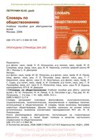 Словарь по обществознанию Петрунин Панов Логунова скачать бесплатно