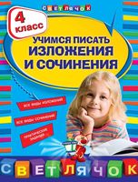 Учимся писать изложения и сочинения 4 класс Губернская скачать бесплатно