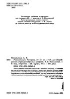 Русский язык Риторика 10-11 класс Михальская скачать бесплатно