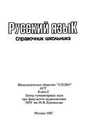 Русский язык Справочник школьника Славкин Галаева скачать бесплатно