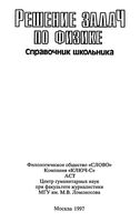 Решение задач по физике Справочник школьника Власова скачать бесплатно