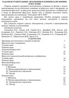 Задачи вступительных экзаменов и олимпиад по физике в МГУ в 2000 году скачать бесплатно