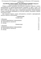 Задачи вступительных экзаменов по физике Алешкевич Кокшаров Миронова Выпуск 8 скачать бесплатно