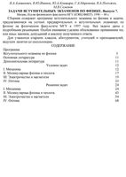 Задачи вступительных экзаменов по физике Алешкевич Иванов Кокшара Выпуск 7 скачать бесплатно