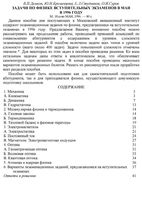 Задачи по физике вступительных экзаменов в МАИ в 1996 году Демков Кременцова скачать бесплатно