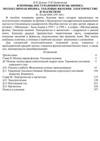 Помощь поступающим в вузы по физике Молекулярная физика Тепловые явления Демков Третьякова скачать бесплатно