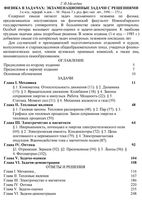 Физика в задачах Экзаменационные задачи с решениями Меледин скачать бесплатно