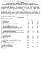 Подготовка к вступительным экзаменам в МГУ Физика Гомонова Драбович Макаров скачать бесплатно