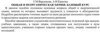 Общая и неорганическая химия Базовый курс Варламова Кракова скачать бесплатно