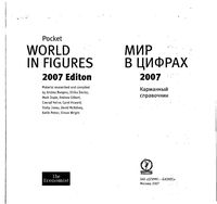 Мир в цифрах 2007 Карманный справочник скачать бесплатно