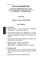 ГДЗ решебник ответы Окружающий мир 3 класс Плешаков учебник 1 часть скачать