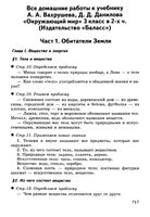 ГДЗ решебник ответы Окружающий мир 3 класс Вахрушев учебник 1 часть скачать