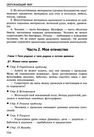 ГДЗ решебник ответы Окружающий мир 3 класс Вахрушев учебник 2 часть скачать