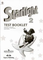 Контрольные задания Звездный Английский язык 2 класс starlight Баранова Дули скачать