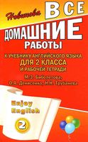 ГДЗ решебник ответы Английский язык 2 класс Биболетова учебник рабочая тетрадь скачать