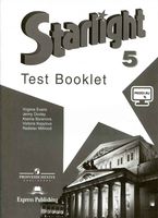Контрольные задания Звездный Английский язык 5 класс starlight Эванс Дули Баранова скачать