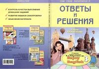 ГДЗ решебник ответы Английский язык 5-6 класс Биболетова учебник рабочая тетрадь скачать