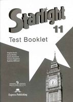Контрольные задания Звездный Английский язык 11 класс starlight Баранова Дули скачать