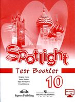 Контрольные задания Английский язык 10 класс spotlight Афанасьева Эванс Дули скачать