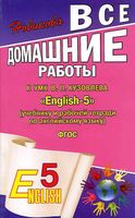 ГДЗ решебник ответы Английский язык 5 класс Кузовлев учебник рабочая тетрадь 1 2 часть скачать