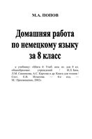 ГДЗ решебник ответы Немецкий язык 8 класс Бим учебник скачать